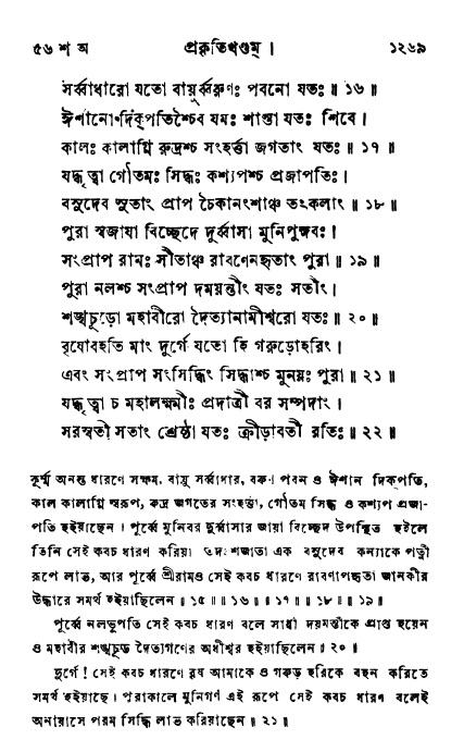 ব্রহ্মবৈবর্ত্তপুরাণ পৃষ্ঠা নং-১২৬৯