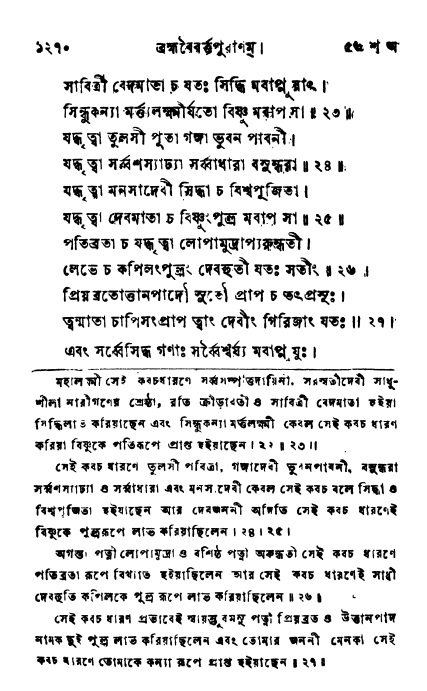 ব্রহ্মবৈবর্ত্তপুরাণ পৃষ্ঠা নং-১২৭০