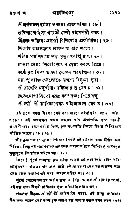 ব্রহ্মবৈবর্ত্তপুরাণ পৃষ্ঠা নং-১২৭১