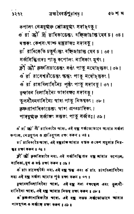 ব্রহ্মবৈবর্ত্তপুরাণ পৃষ্ঠা নং-১২৭২