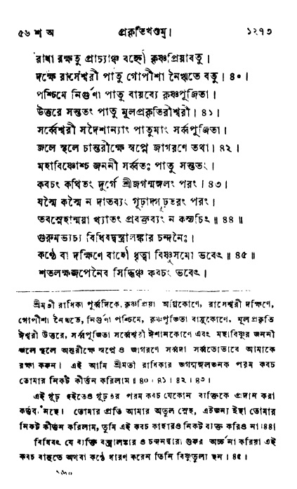 ব্রহ্মবৈবর্ত্তপুরাণ পৃষ্ঠা নং-১২৭৩