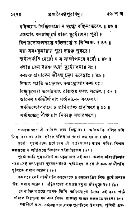 ব্রহ্মবৈবর্ত্তপুরাণ পৃষ্ঠা নং-১২৭৪