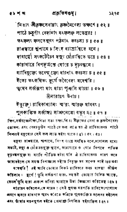 ব্রহ্মবৈবর্ত্তপুরাণ পৃষ্ঠা নং-১২৭৫