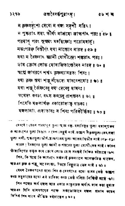 ব্রহ্মবৈবর্ত্তপুরাণ পৃষ্ঠা নং-১২৭৬