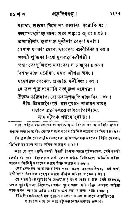 ব্রহ্মবৈবর্ত্তপুরাণ পৃষ্ঠা নং-১২৭৭