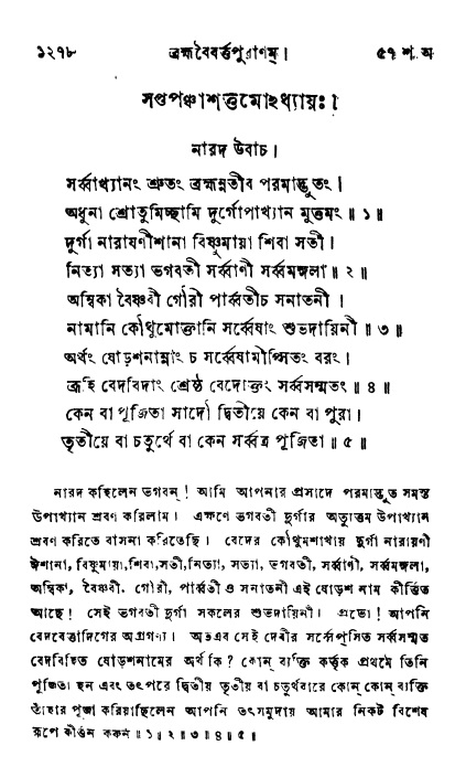 ব্রহ্মবৈবর্ত্তপুরাণ পৃষ্ঠা নং-১২৭৮