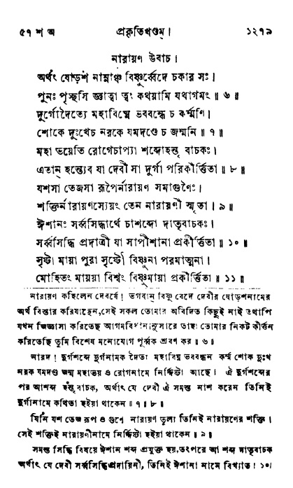 ব্রহ্মবৈবর্ত্তপুরাণ পৃষ্ঠা নং-১২৭৯