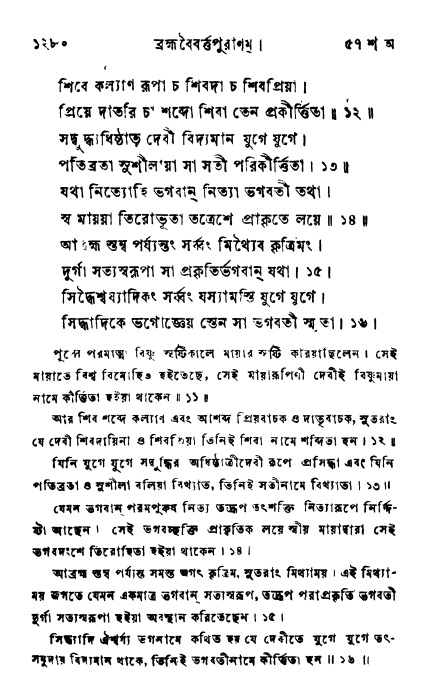 ব্রহ্মবৈবর্ত্তপুরাণ পৃষ্ঠা নং-১২৮০