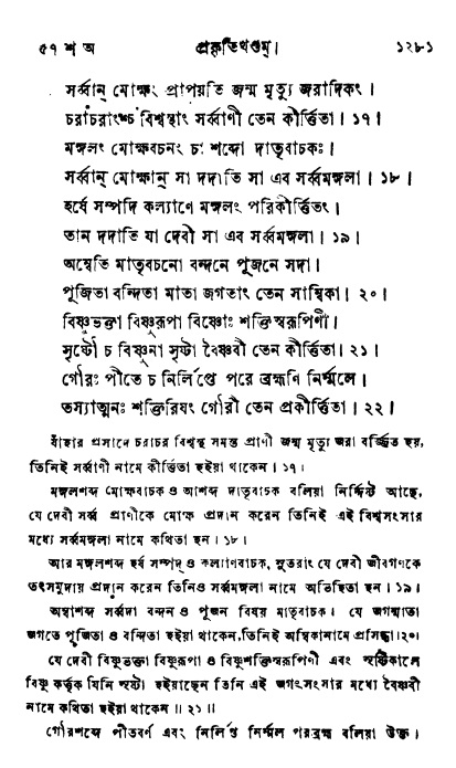 ব্রহ্মবৈবর্ত্তপুরাণ পৃষ্ঠা নং-১২৮১