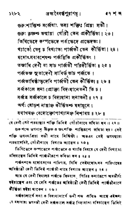 ব্রহ্মবৈবর্ত্তপুরাণ পৃষ্ঠা নং-১২৮২