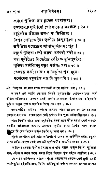 ব্রহ্মবৈবর্ত্তপুরাণ পৃষ্ঠা নং-১২৮৩