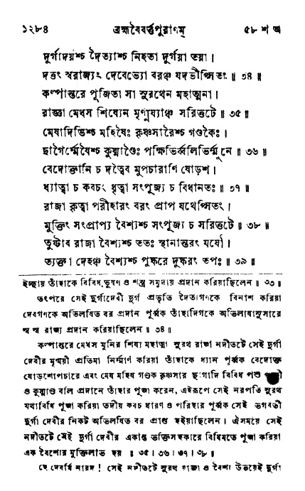 ব্রহ্মবৈবর্ত্তপুরাণ পৃষ্ঠা নং-১২৮৪