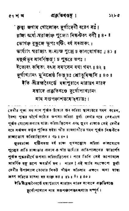 ব্রহ্মবৈবর্ত্তপুরাণ পৃষ্ঠা নং-১২৮৫