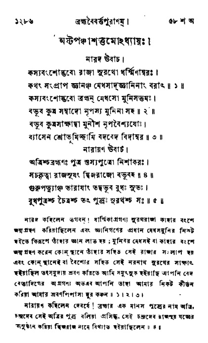 ব্রহ্মবৈবর্ত্তপুরাণ পৃষ্ঠা নং-১২৮৬