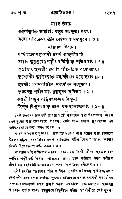ব্রহ্মবৈবর্ত্তপুরাণ পৃষ্ঠা নং-১২৮৭