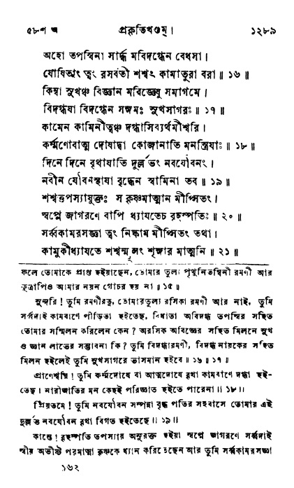 ব্রহ্মবৈবর্ত্তপুরাণ পৃষ্ঠা নং-১২৮৯