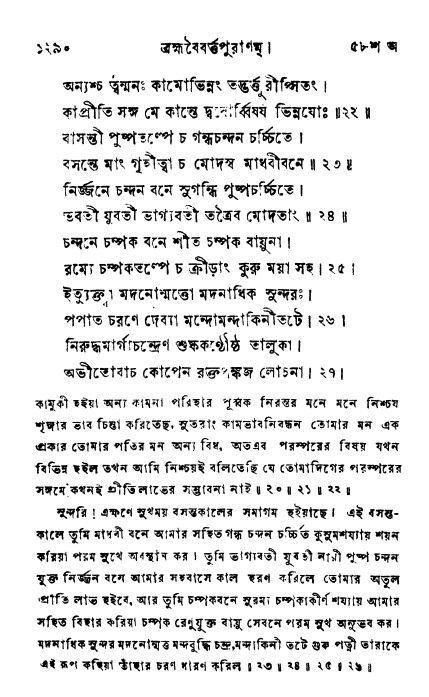 ব্রহ্মবৈবর্ত্তপুরাণ পৃষ্ঠা নং-১২৯০