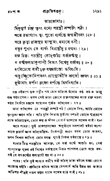 ব্রহ্মবৈবর্ত্তপুরাণ পৃষ্ঠা নং-১২৯১