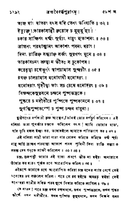 ব্রহ্মবৈবর্ত্তপুরাণ পৃষ্ঠা নং-১২৯২