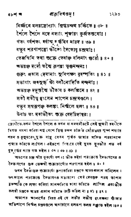 ব্রহ্মবৈবর্ত্তপুরাণ পৃষ্ঠা নং-১২৯৩
