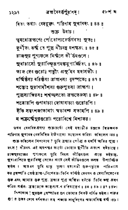 ব্রহ্মবৈবর্ত্তপুরাণ পৃষ্ঠা নং-১২৯৪