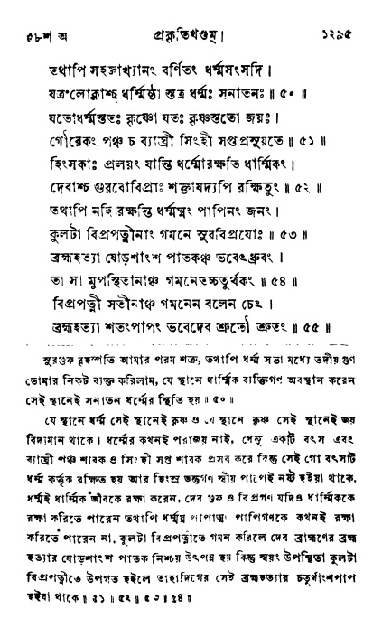 ব্রহ্মবৈবর্ত্তপুরাণ পৃষ্ঠা নং-১২৯৫