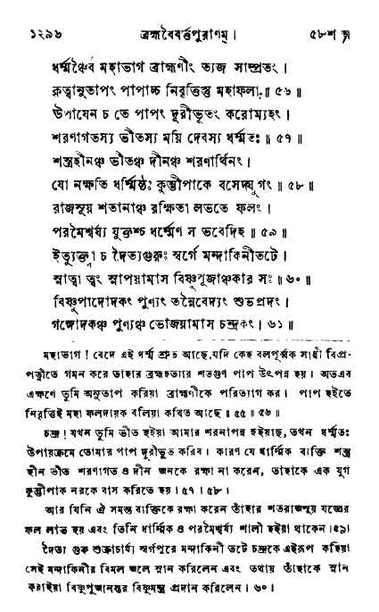 ব্রহ্মবৈবর্ত্তপুরাণ পৃষ্ঠা নং-১২৯৬