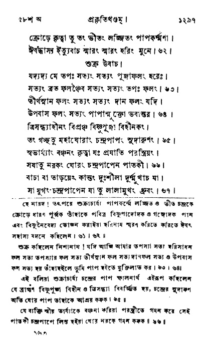 ব্রহ্মবৈবর্ত্তপুরাণ পৃষ্ঠা নং-১২৯৭