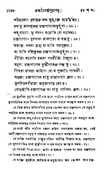 ব্রহ্মবৈবর্ত্তপুরাণ পৃষ্ঠা নং-১২৯৮