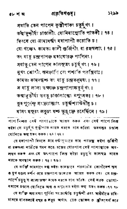 ব্রহ্মবৈবর্ত্তপুরাণ পৃষ্ঠা নং-১২৯৯