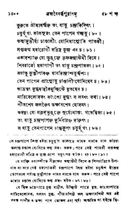 ব্রহ্মবৈবর্ত্তপুরাণ পৃষ্ঠা নং-১৩০০