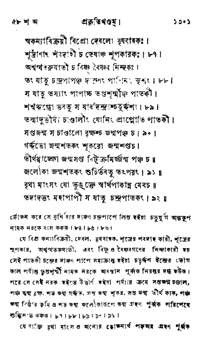 ব্রহ্মবৈবর্ত্তপুরাণ পৃষ্ঠা নং-১৩০১