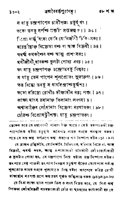 ব্রহ্মবৈবর্ত্তপুরাণ পৃষ্ঠা নং-১৩০২