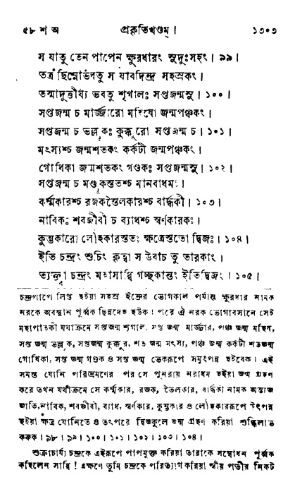 ব্রহ্মবৈবর্ত্তপুরাণ পৃষ্ঠা নং-১৩০৩