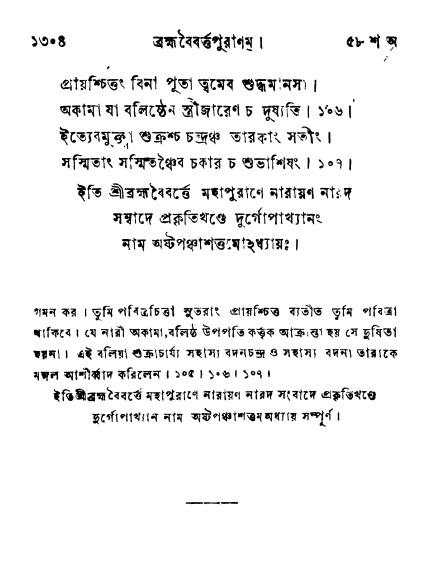 ব্রহ্মবৈবর্ত্তপুরাণ পৃষ্ঠা নং-১৩০৪
