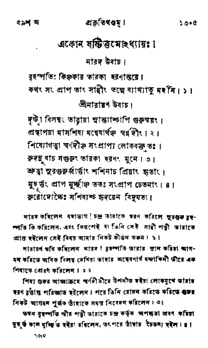 ব্রহ্মবৈবর্ত্তপুরাণ পৃষ্ঠা নং-১৩০৫