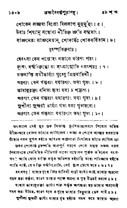ব্রহ্মবৈবর্ত্তপুরাণ পৃষ্ঠা নং-১৩০৬