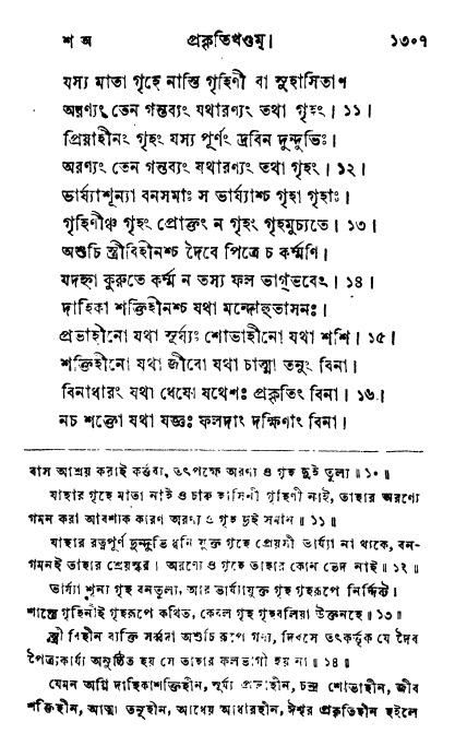 ব্রহ্মবৈবর্ত্তপুরাণ পৃষ্ঠা নং-১৩০৭