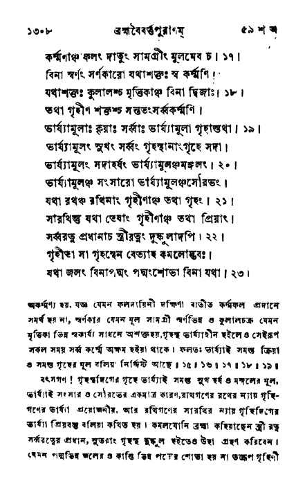 ব্রহ্মবৈবর্ত্তপুরাণ পৃষ্ঠা নং-১৩০৮
