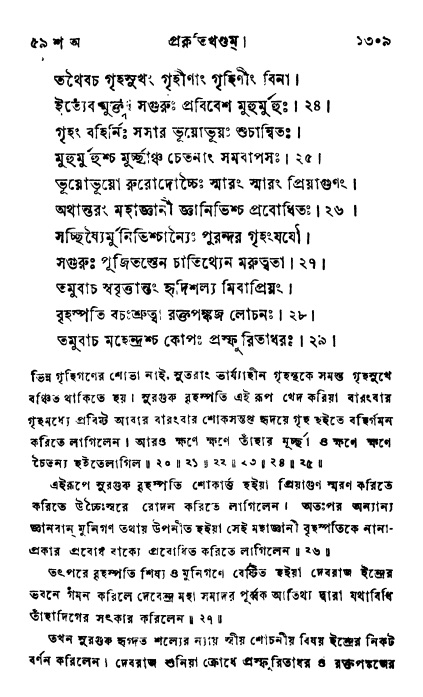 ব্রহ্মবৈবর্ত্তপুরাণ পৃষ্ঠা নং-১৩০৯