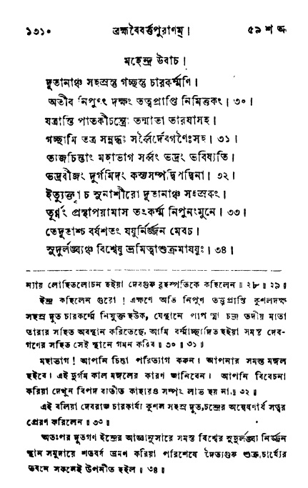 ব্রহ্মবৈবর্ত্তপুরাণ পৃষ্ঠা নং-১৩১০