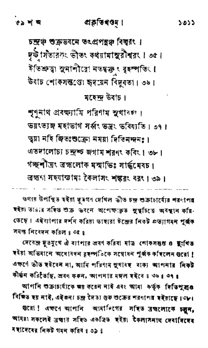 ব্রহ্মবৈবর্ত্তপুরাণ পৃষ্ঠা নং-১৩১১