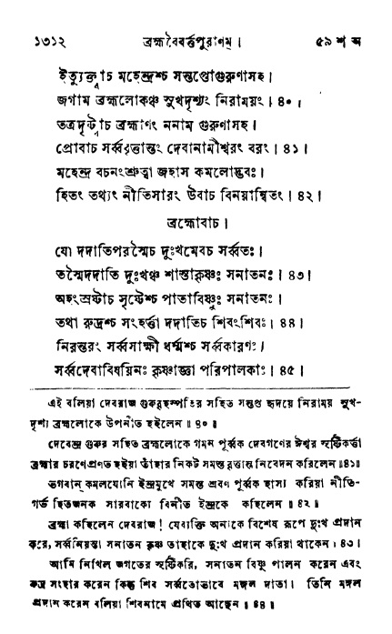 ব্রহ্মবৈবর্ত্তপুরাণ পৃষ্ঠা নং-১৩১২