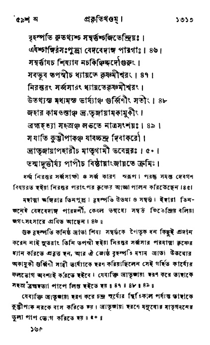 ব্রহ্মবৈবর্ত্তপুরাণ পৃষ্ঠা নং-১৩১৩
