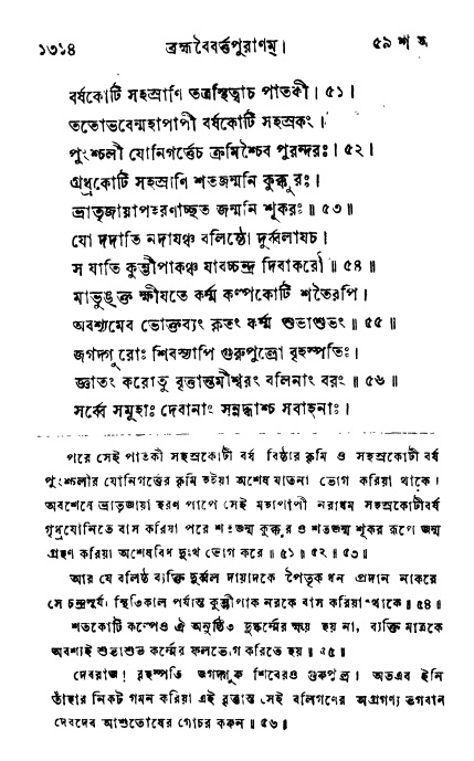 ব্রহ্মবৈবর্ত্তপুরাণ পৃষ্ঠা নং-১৩১৪
