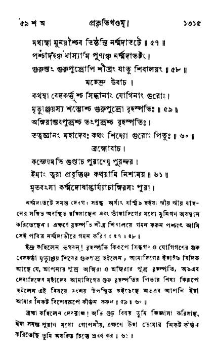 ব্রহ্মবৈবর্ত্তপুরাণ পৃষ্ঠা নং-১৩১৫