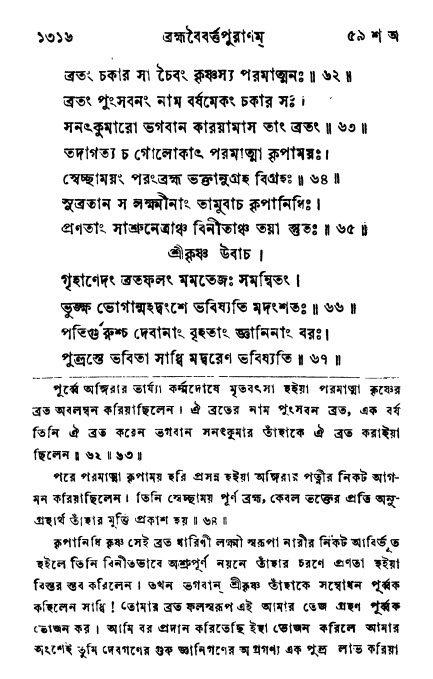 ব্রহ্মবৈবর্ত্তপুরাণ পৃষ্ঠা নং-১৩১৬