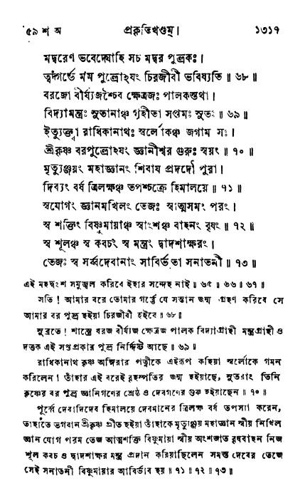 ব্রহ্মবৈবর্ত্তপুরাণ পৃষ্ঠা নং-১৩১৭