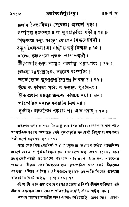 ব্রহ্মবৈবর্ত্তপুরাণ পৃষ্ঠা নং-১৩১৮