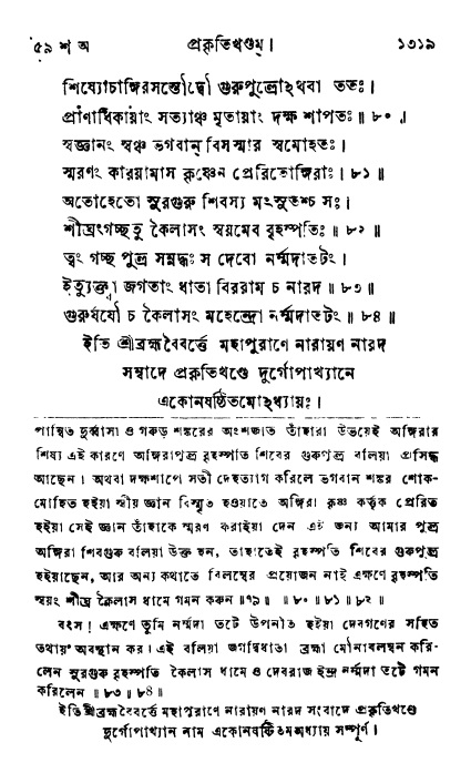 ব্রহ্মবৈবর্ত্তপুরাণ পৃষ্ঠা নং-১৩১৯